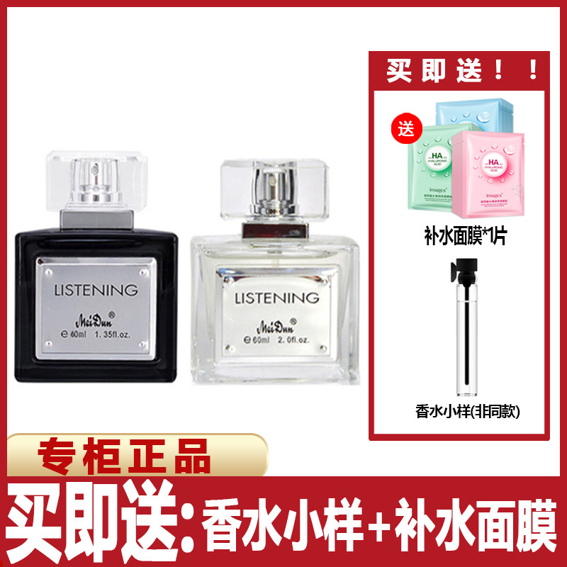 listening香水MeiDun美顿聆听香水男女清淡清香清新持久淡香车载