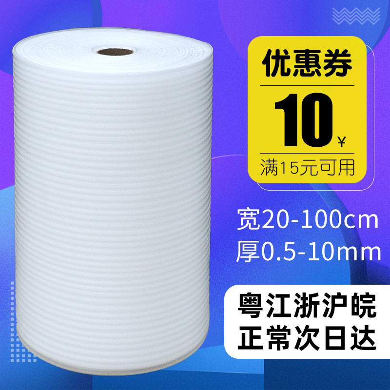 防震epe珍珠棉包装膜 快递易碎品打包泡沫发泡垫填充棉家具防护棉