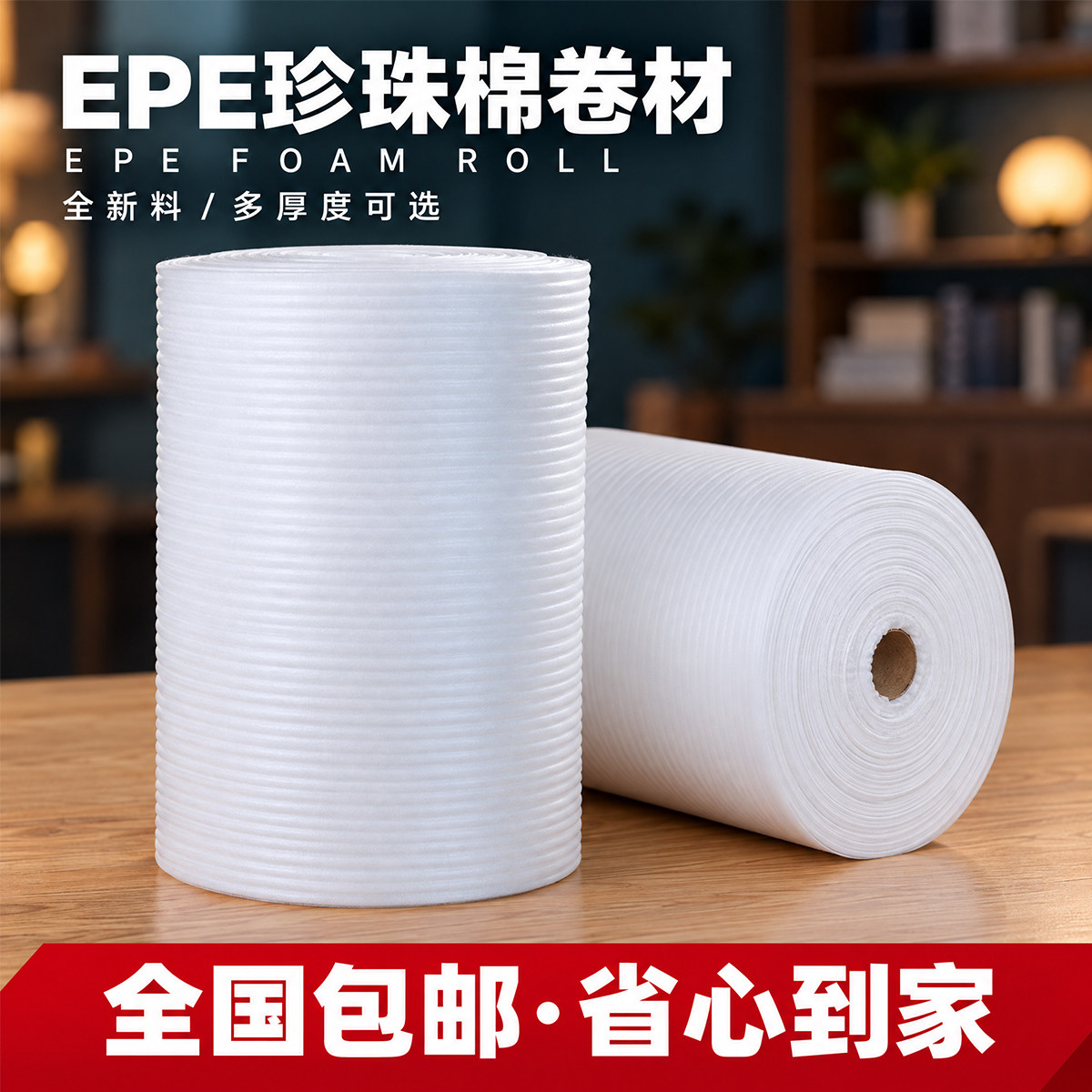 epe珍珠棉防震包装膜 快递易碎品打包泡沫填充棉青海甘肃宁夏包邮
