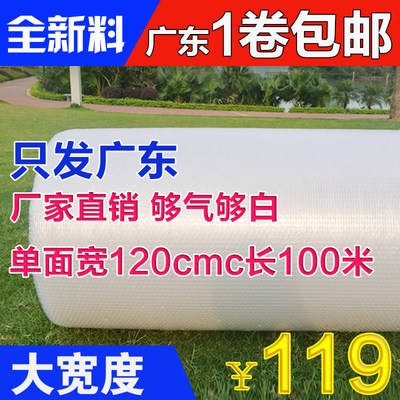 全新料泡沫气泡垫 单面防震气泡膜 宽120cm长100米包装膜