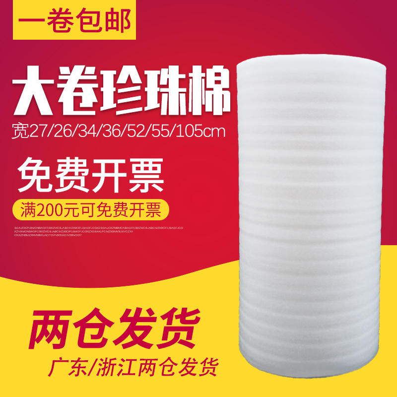 宽50/100cmepe珍珠棉泡沫板快递防碎防扔防震膜卷 包装填充棉批发