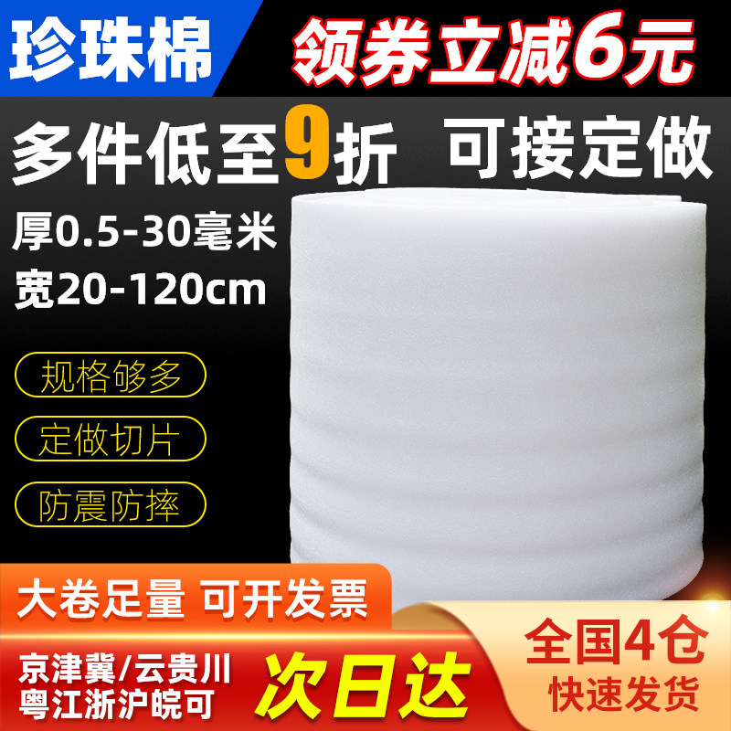 加强防震epe珍珠棉 快递包装泡沫填充物气泡棉泡沫板气泡垫打包膜