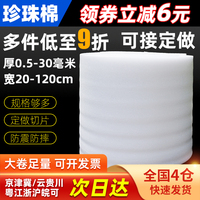 加强防震epe珍珠棉 快递包装泡沫填充物气泡棉泡沫板气泡垫打包膜