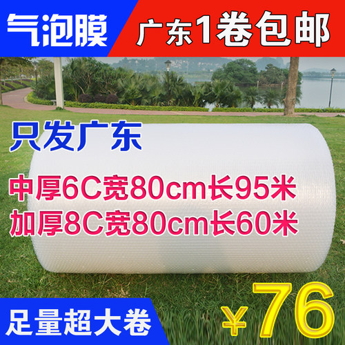 快递泡沫80cm大卷加厚包装膜
