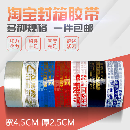 警示语警示语透明快递封箱胶带