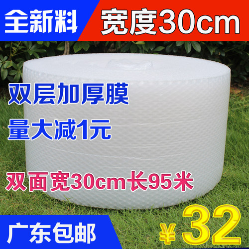全新雪白防震防碎气泡膜 快递泡沫打包膜包装袋 宽30cm长95米批发 - 封面