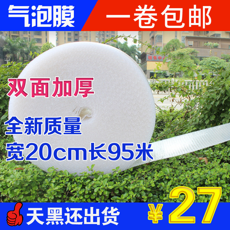 全新料双面加厚气泡膜 气泡垫 防震膜包装打包膜 宽20cm 长95米