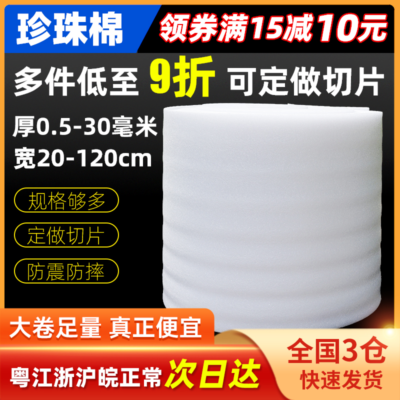加强防震epe珍珠棉 快递包装泡沫填充物气泡棉泡沫板气泡垫打包膜