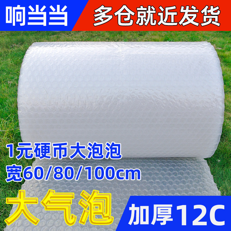 硬币大泡2.5cm气泡膜100cm加厚
