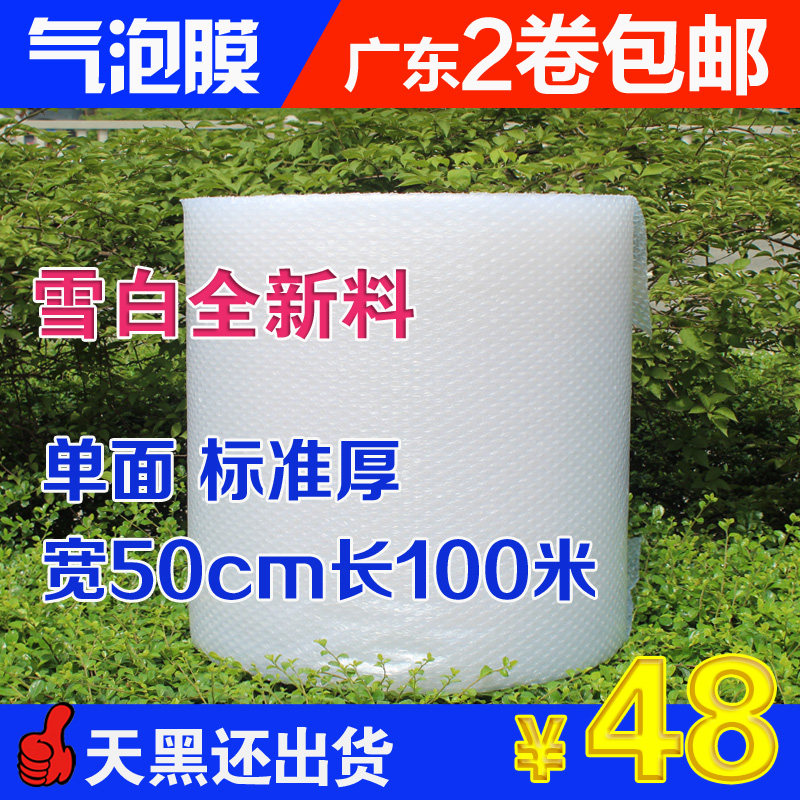 全新料快递泡沫气泡垫 防震气泡膜包装袋 宽50cm大卷汽泡纸包装膜
