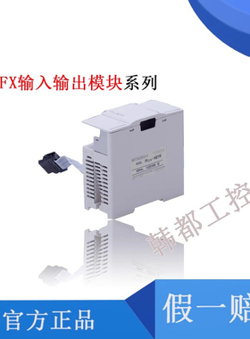 三菱PLC FX系列 PLC模块 FX2N-8EX/8EYR/8EYT/16EX/16EYR 原装