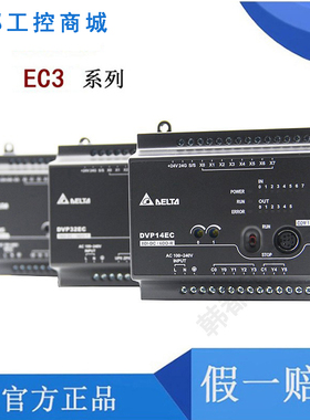 台达PLC EC3可编程DVP10/14/16/20/24/30/32/40/48/60EC00R3/T3
