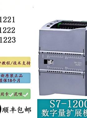 全新原装西门子PLC S7-1200数字量扩展模块SM1221 SM1222 SM1223