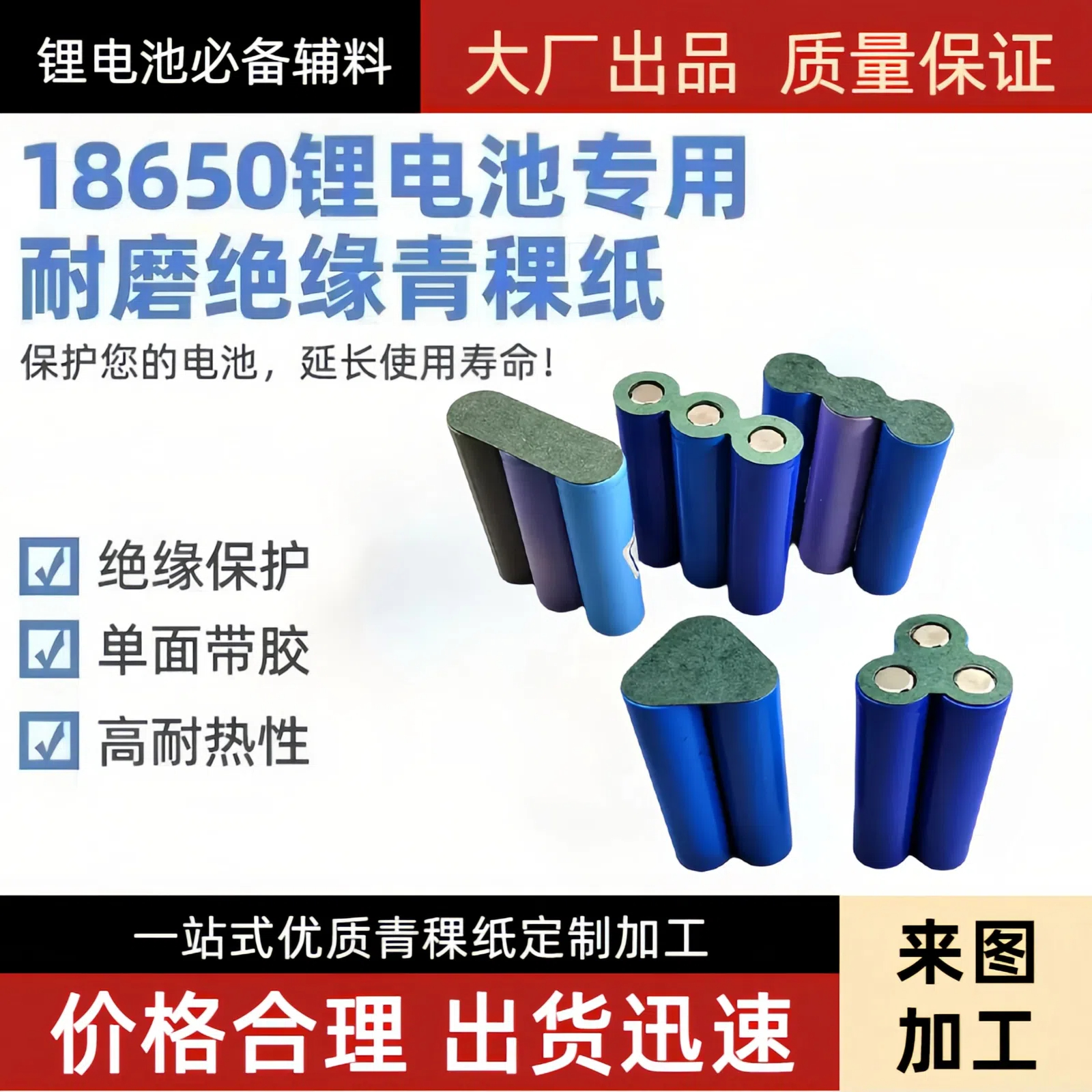 青稞纸三并联正极贴18650绝缘空心贴电机电器绝缘粘贴耐高温耐磨