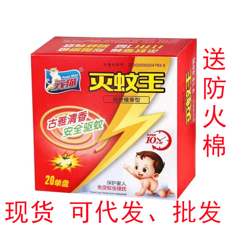 元猫正品灭蚊蚊香香檀香型蚊香驱蚊苍蝇蚊蝇无烟无味
