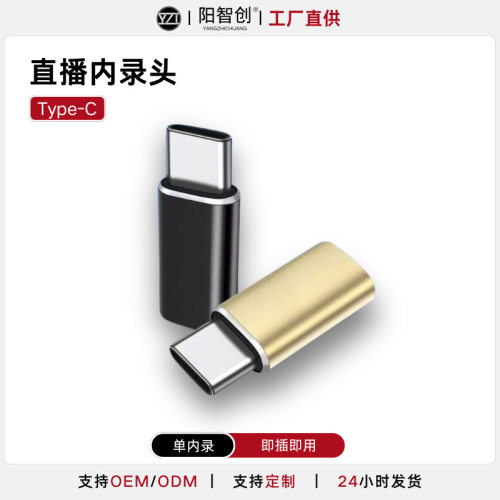 适用无人直播手机内录tpeyc内录头内录通用即插即用屏蔽外部声音