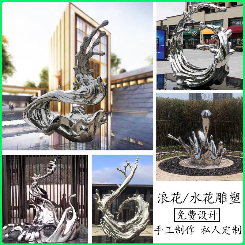 不锈钢水滴雕塑定制玻璃钢水花海浪水波纹售N楼处景观摆件浪花水
