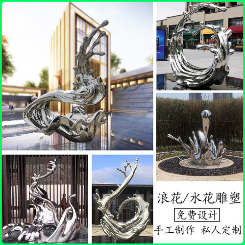 不锈钢水滴雕塑定制玻璃钢水花海浪水波纹售楼处景观W摆件浪花水