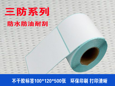 不干胶热敏打印纸