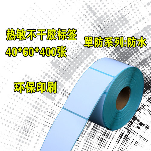 不干胶热敏打印纸
