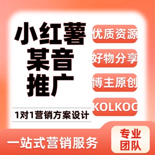 品牌产品小红薯kolkoc种草铺量评测探店打卡母婴家居美妆好物分享