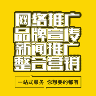 企业新闻源报道推广产品上市宣传品牌媒体活动采访新闻记者邀约