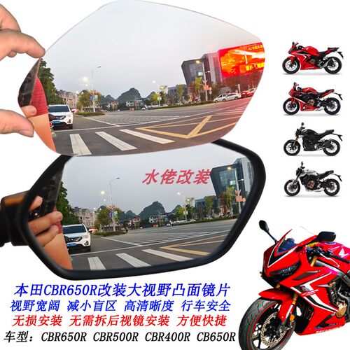 适用本田CBR650R改装加大视野后视镜片CBR500R CBR400R凸面镜片