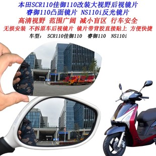 适用本田LEAD125改装 SCR110佳御110凸面镜 大视野后视镜片睿御110