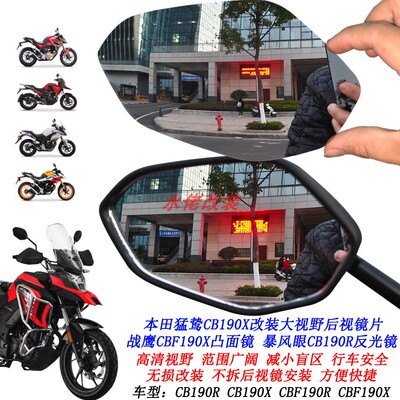 适用五羊本田猛鸷CB190X改装大视野后视镜片战鹰cbf190x凸面镜片