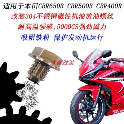 本田CBR650R不锈钢磁性机油螺丝