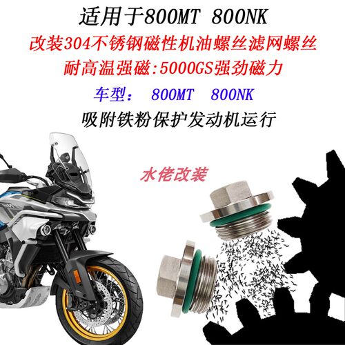 800MT磁性机油螺丝800NK放油螺丝