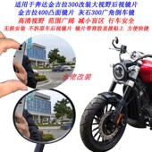 适用奔达金吉拉350改装 大视野后视镜片金吉拉500金吉拉250凸面镜