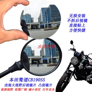 适用本田鸷道CB190SS改装大视野后视镜片CRF190L CBF190TR凸面镜