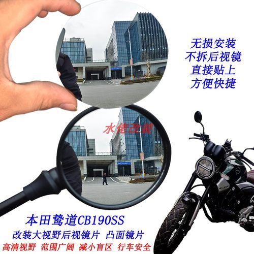 适用本田鸷道CB190SS改装大视野后视镜片CRF190L CBF190TR凸面镜