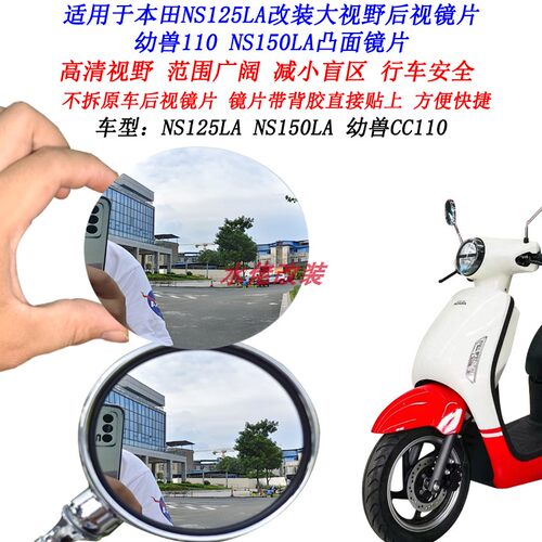 适用于本田NS125LA改装大视野后视镜片幼兽CC110 NS150LA凸面镜片