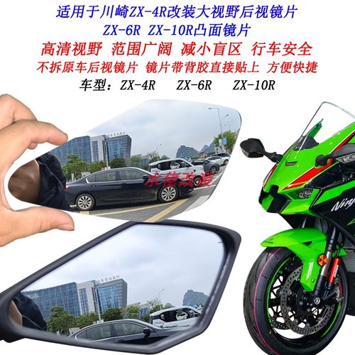 适用于川崎ZX4R改装大视野后视镜片ZX10R ZX25R ZX6R加装凸面镜片