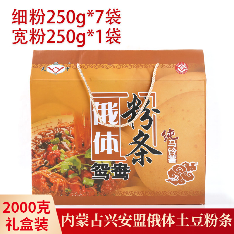 俄体鸳鸯粉条礼盒装250g*8袋马铃薯东北土豆粉条宽粉细粉火锅食材
