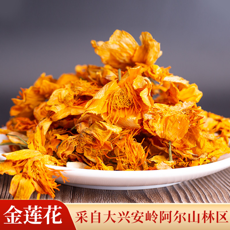 23年阿尔山金莲花茶150g内蒙金莲花大兴安岭袋装清新花茶花草茶叶