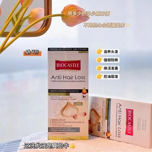 BIOCASTLE防脱润养洗发液草本成分配合通用温和不刺激防巩固发根