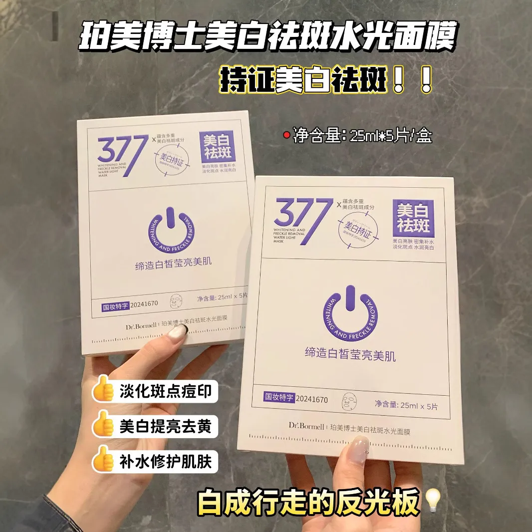 珀美博士美白祛斑面膜补水保湿祛黄提亮淡班水光提亮肤色润肤滋养