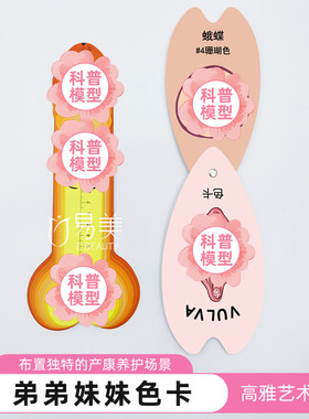 女性私密整形美学妹妹对比色卡