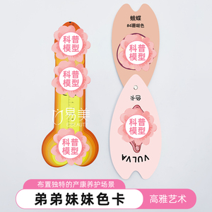 女性私密整形美学妹妹对比色卡