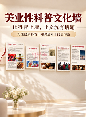 办公室文化墙装饰女性健康管理宣传海报企业健康系统创意墙面贴画