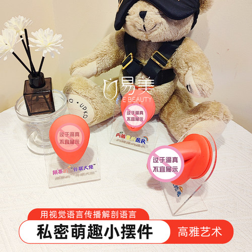 私密男女生殖教具萌趣小摆件
