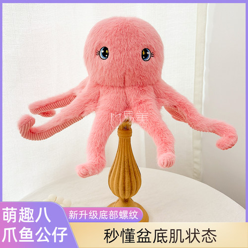 萌趣八爪鱼公仔美容会所