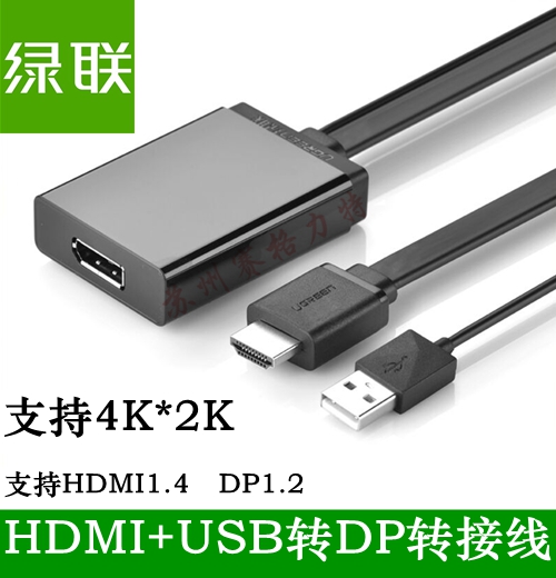 绿联 HDMI转DP转换器 HDMI转Displayport母 4K高清连接线 40238