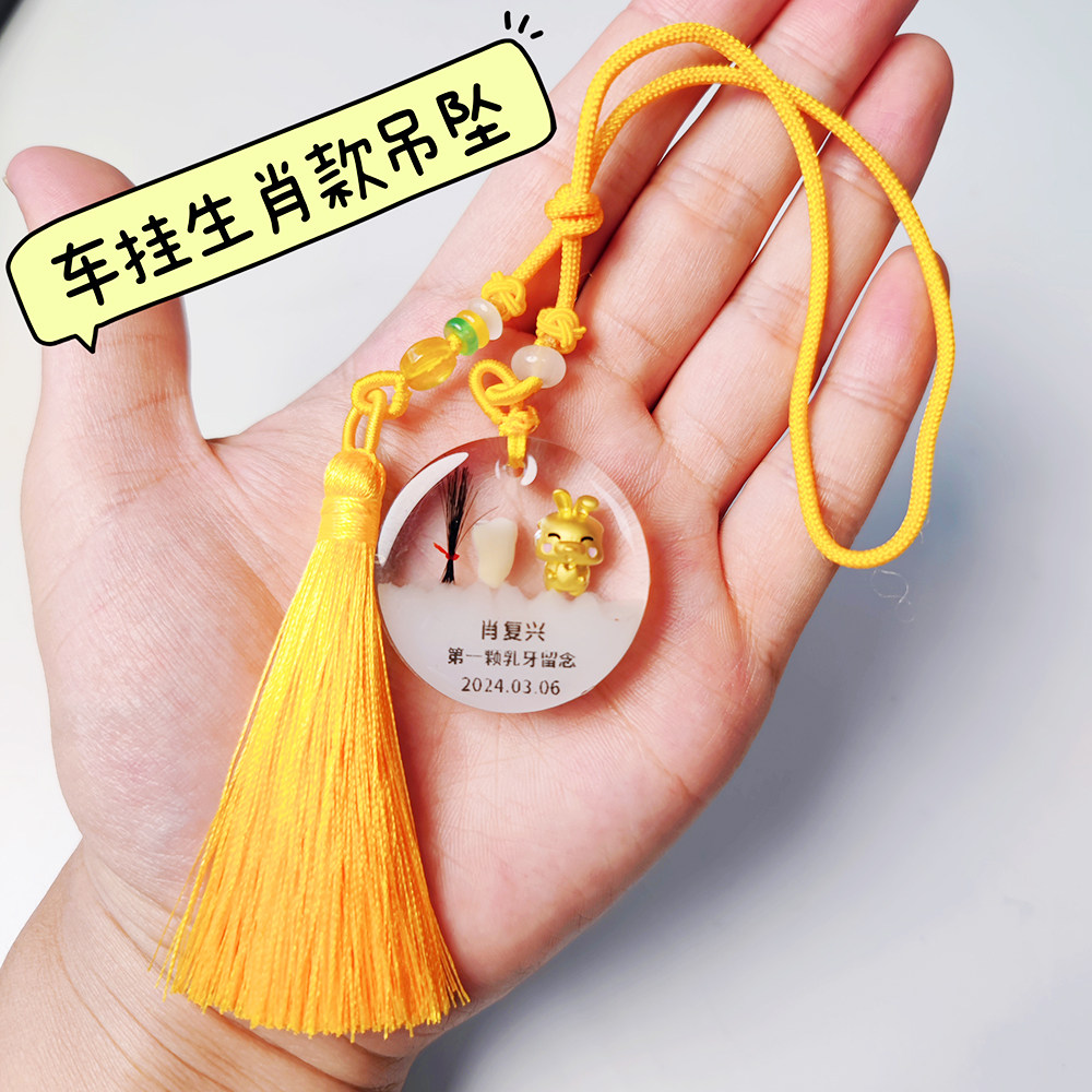 【车挂款】乳牙吊坠自制材料包 脐带胎发纪念品宝宝胎毛牙齿diy