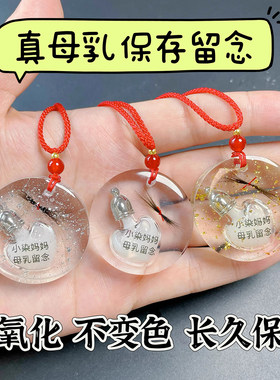 100%纯母乳长久保存留念diy材料