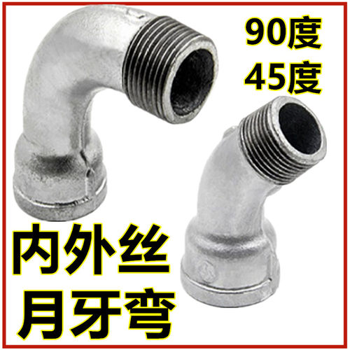 镀锌长月弯内外丝月牙