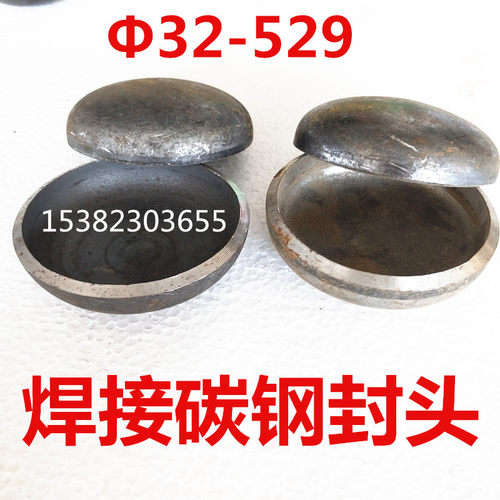 碳钢封头管帽堵头焊接管帽Φ25/32/76/89/100/159/219/325盲板盖